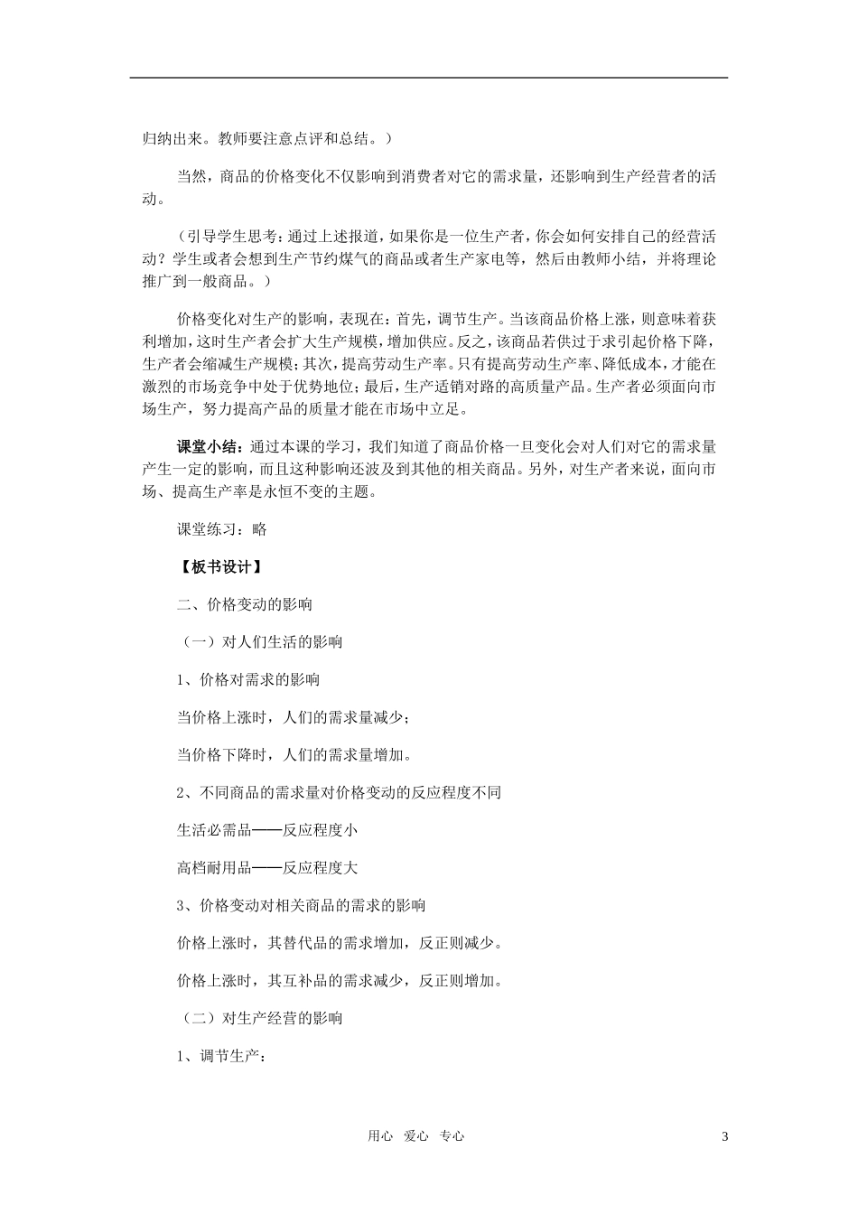 高中政治 价格变动 经济生活教案 新人教版必修1_第3页