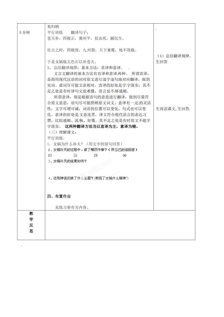 （秋季版）七年级语文上册 第1课《中国古代神话三则》教案（1） 河大版-河大版初中七年级上册语文教案_第2页