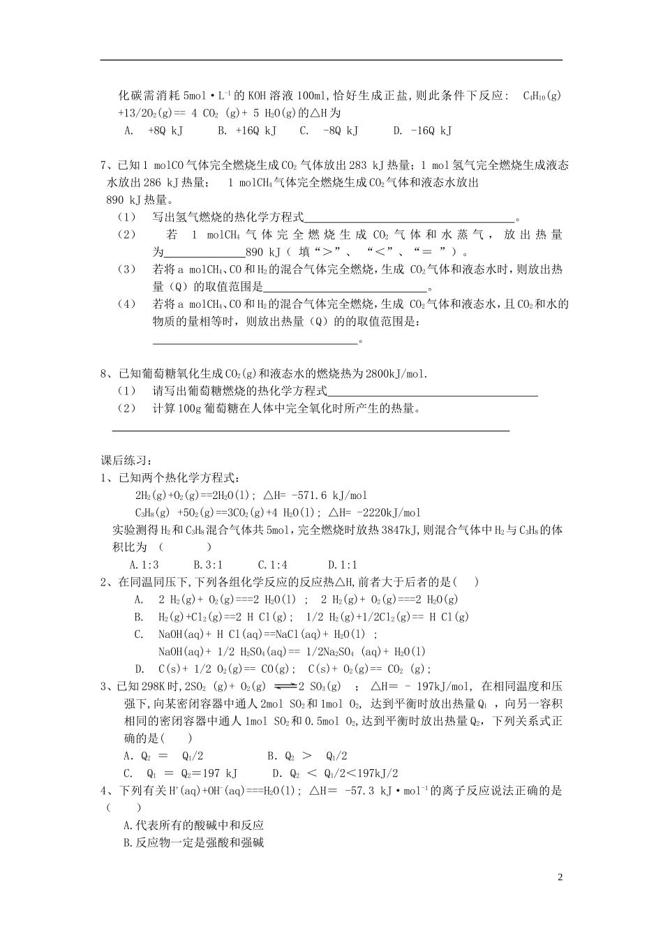 高考化学二轮复习 全套教学案详细解析 化学反应中的能量变化 新课标_第2页
