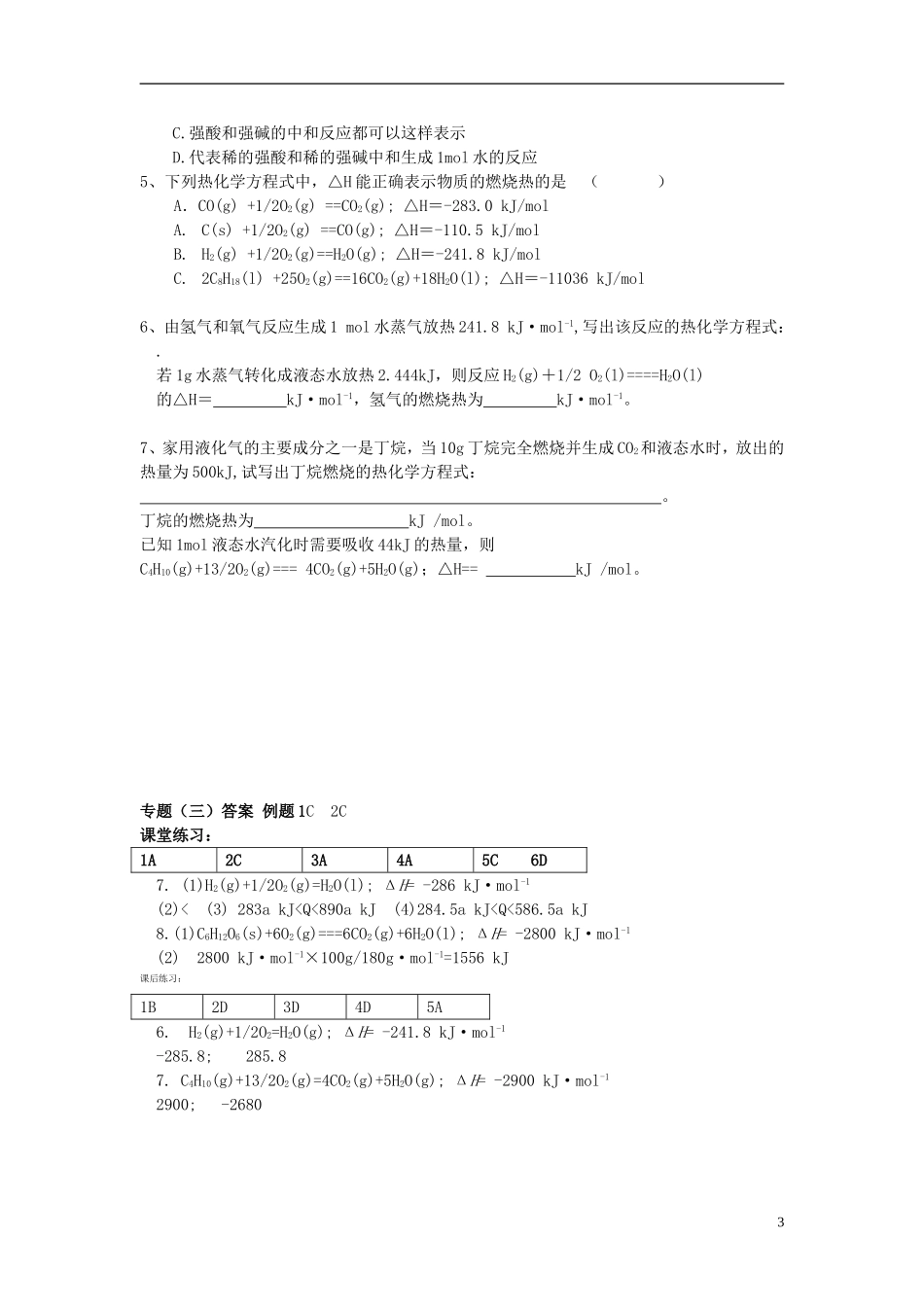 高考化学二轮复习 全套教学案详细解析 化学反应中的能量变化 新课标_第3页