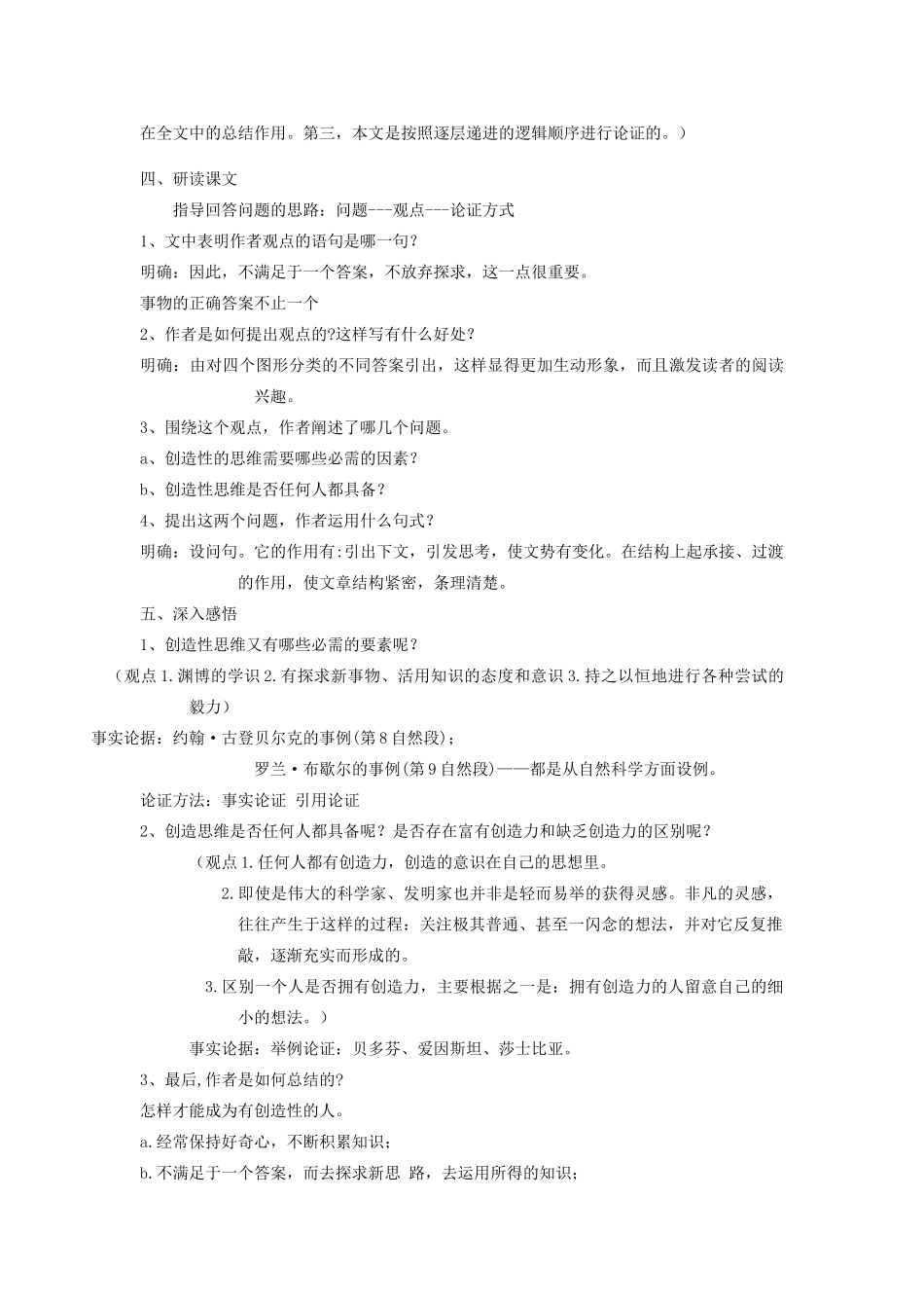 八年级语文下册 12《事物的正确答案不止一个》教学设计 沪教版五四制-沪教版初中八年级下册语文教案_第3页