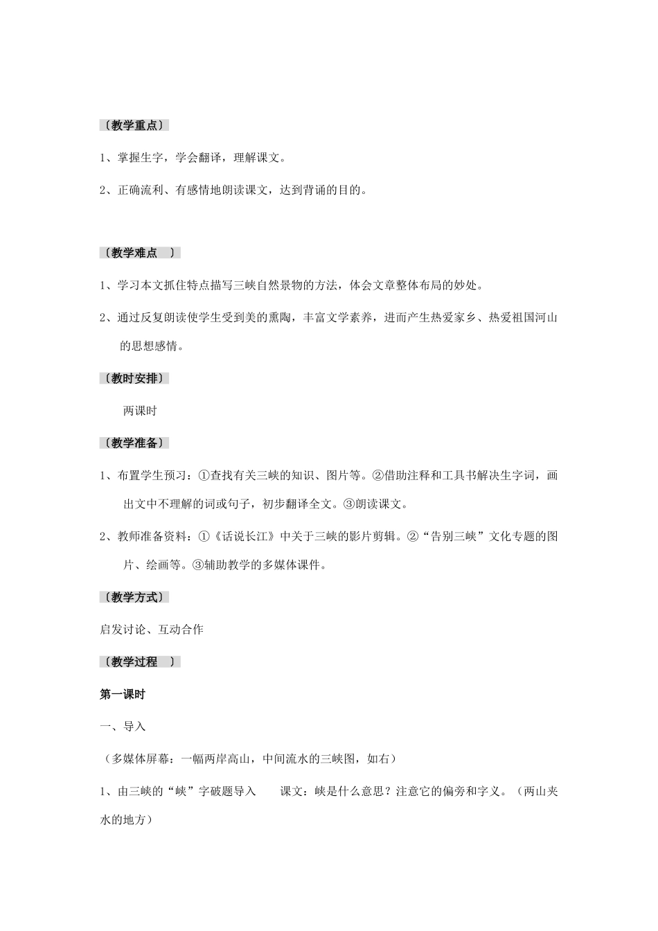 河北省邢台市临西一中七年级语文《三峡》教案 新人教版_第2页