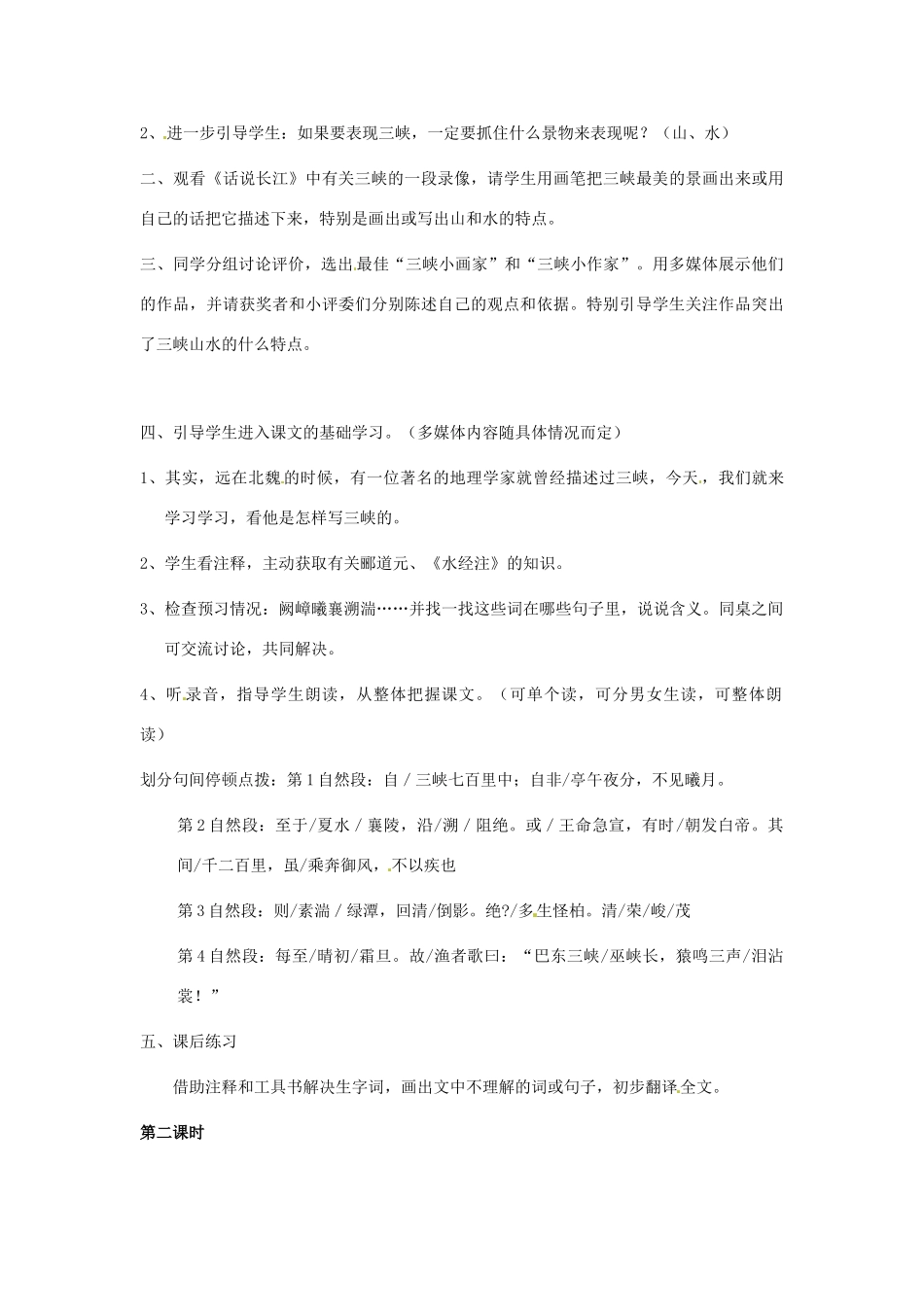 河北省邢台市临西一中七年级语文《三峡》教案 新人教版_第3页