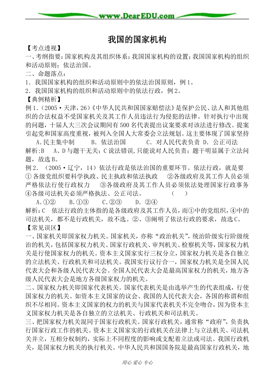 人教版高三政治我国的国家机构教案2_第1页