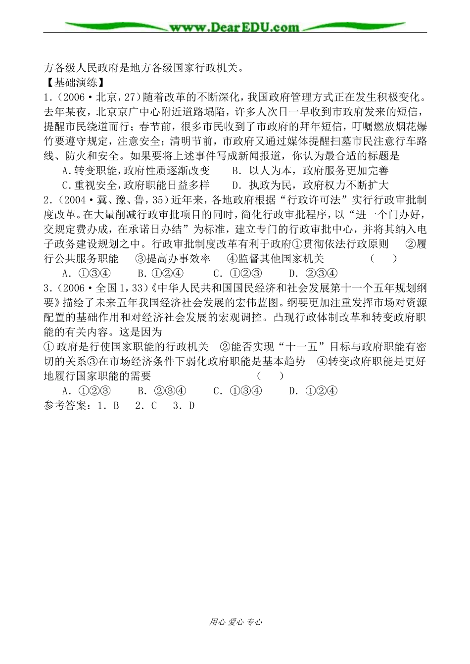 人教版高三政治我国的国家机构教案2_第2页
