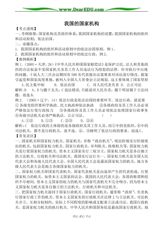 人教版高三政治我国的国家机构教案2