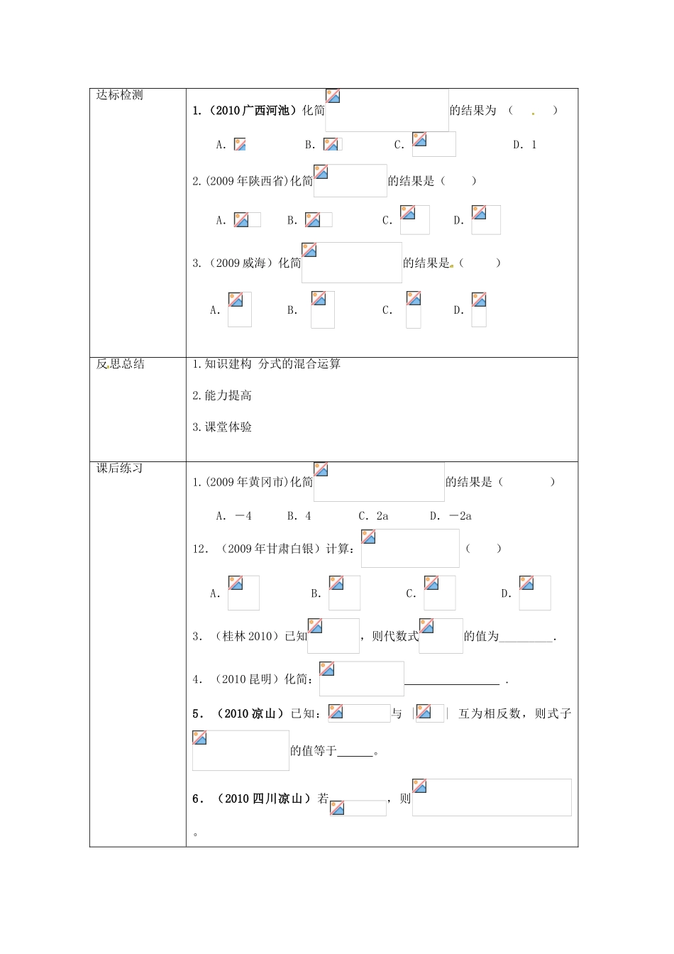 校八年级数学下册 16.2.3 分式的运算教案 （新版）华东师大版-（新版）华东师大版初中八年级下册数学教案_第2页