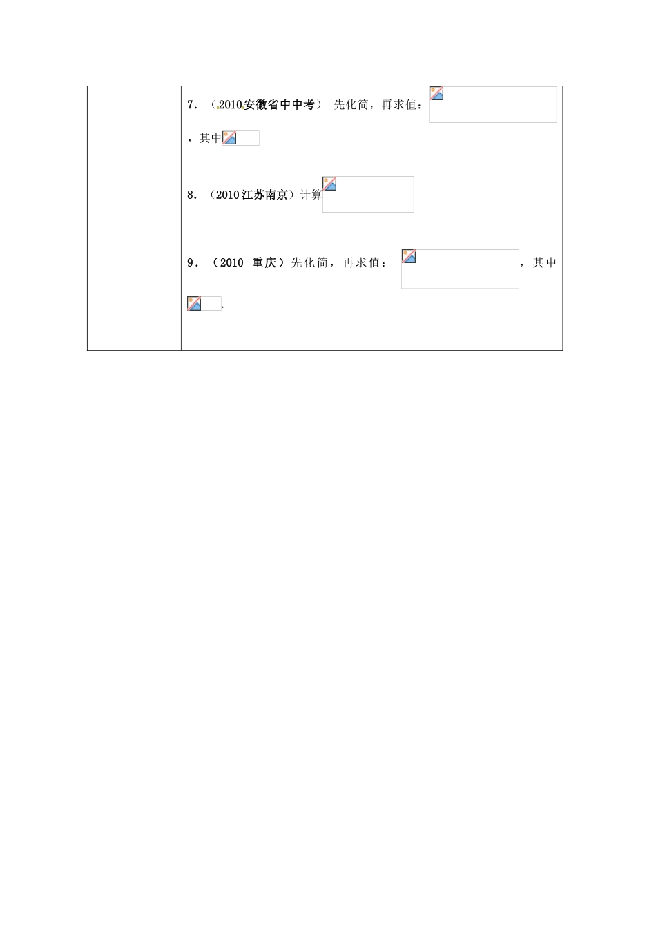 校八年级数学下册 16.2.3 分式的运算教案 （新版）华东师大版-（新版）华东师大版初中八年级下册数学教案_第3页