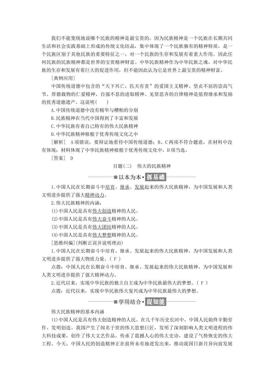 高中政治 第三单元 中华文化与民族精神 第七课 我们的民族精神 第一框 永恒的中华民族精神讲义 新人教版必修3-新人教版高二必修3政治教案_第2页