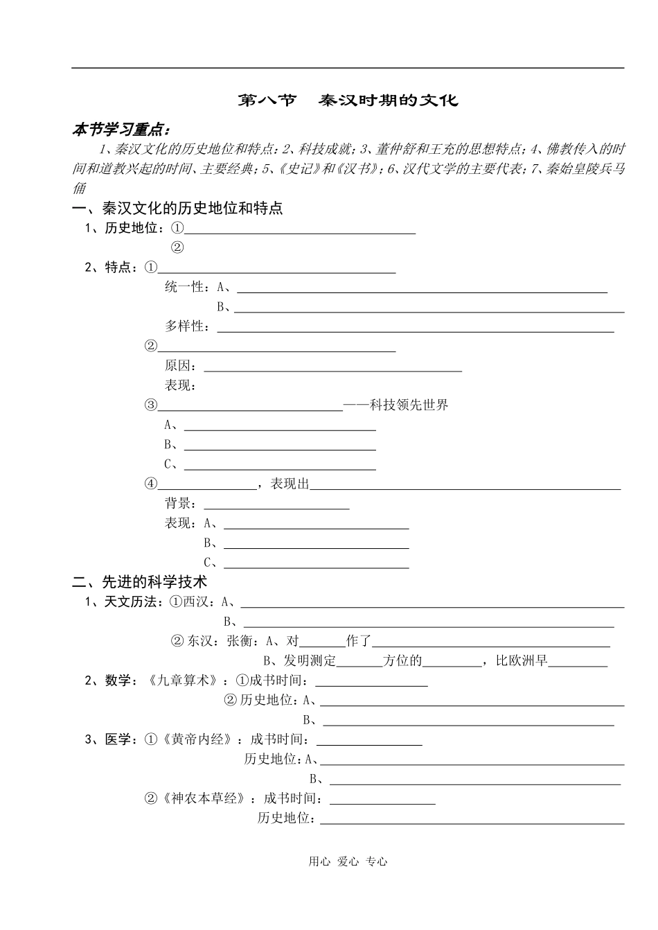 高三历史秦汉时期的文化_第1页