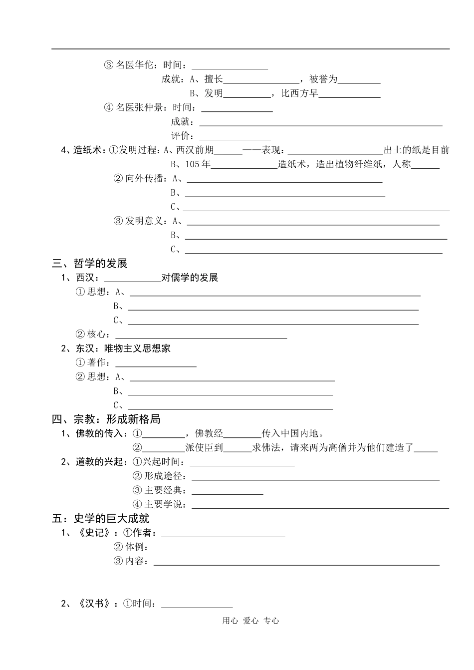 高三历史秦汉时期的文化_第2页