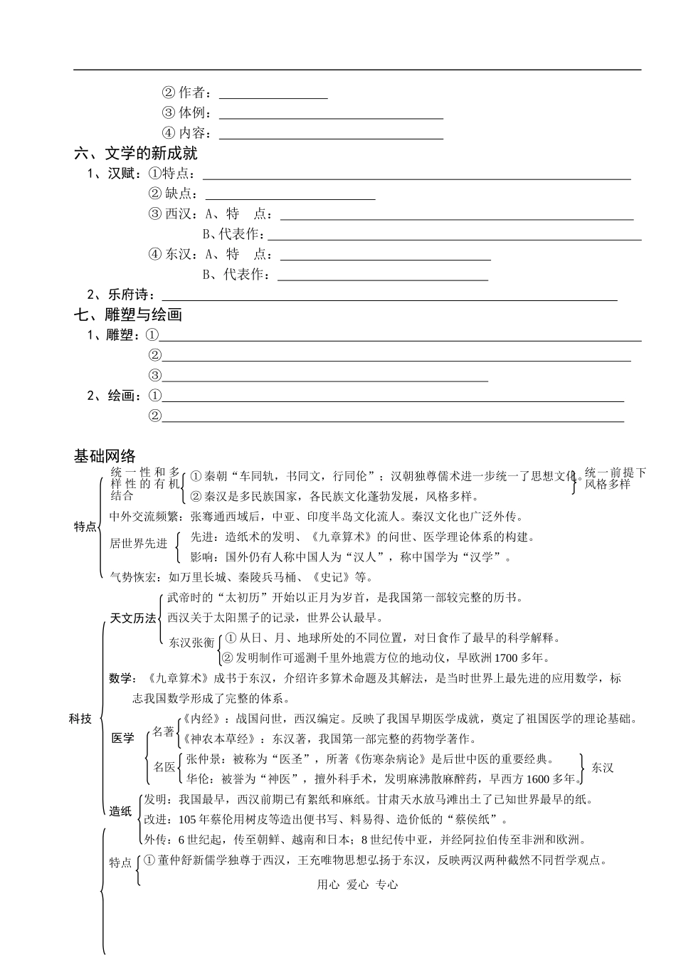 高三历史秦汉时期的文化_第3页