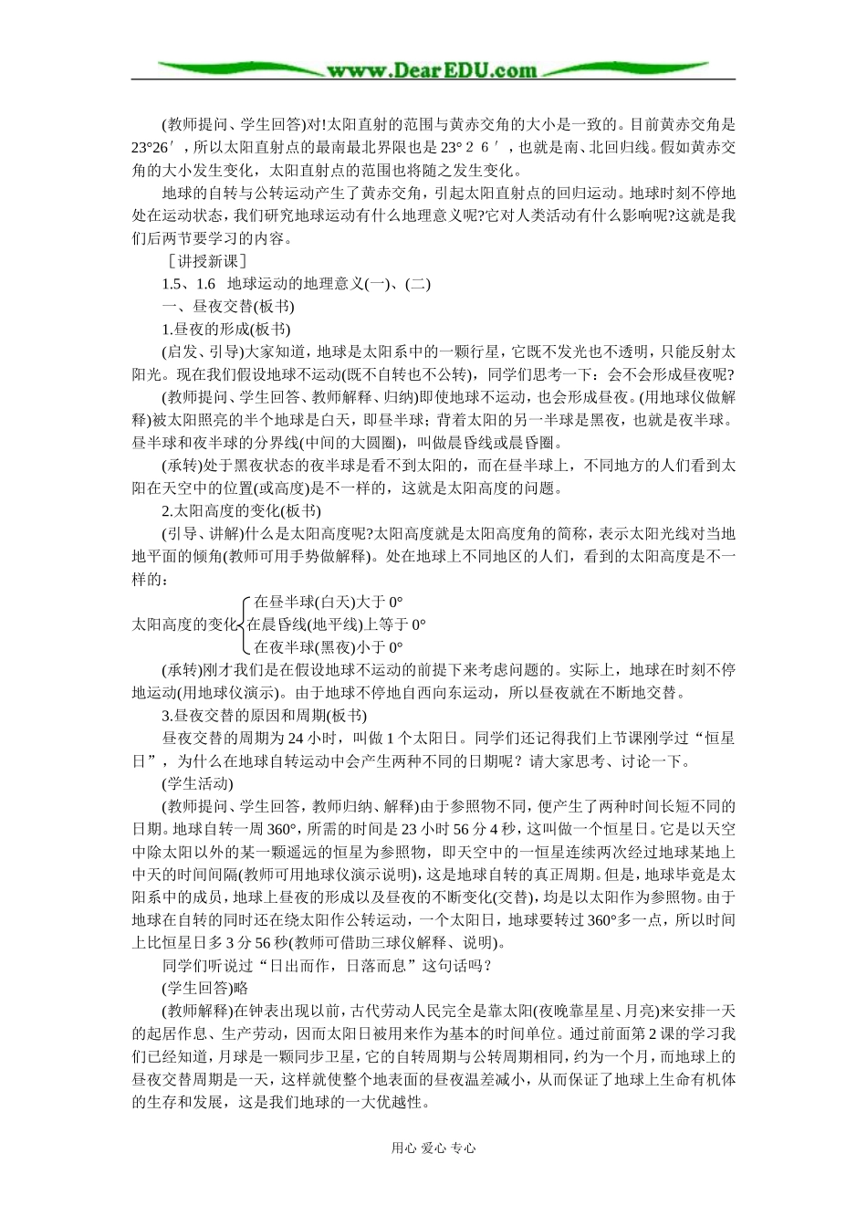 人教版高中地理必修上册地球运动的地理意义（一）3_第2页