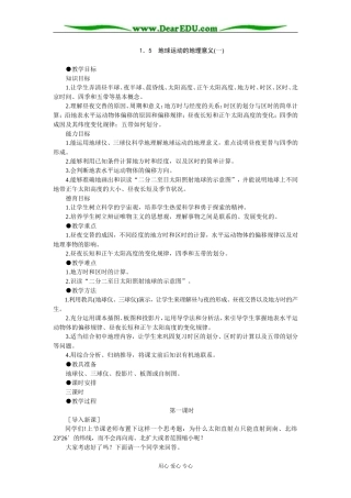 人教版高中地理必修上册地球运动的地理意义（一）3