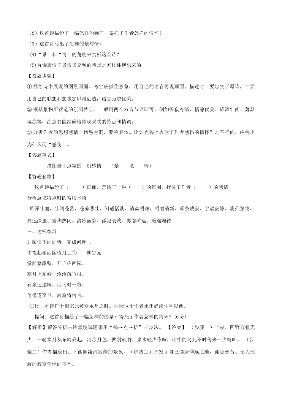 高三语文一轮复习 诗歌景物形象鉴赏说课稿-人教版高三全册语文教案_第2页