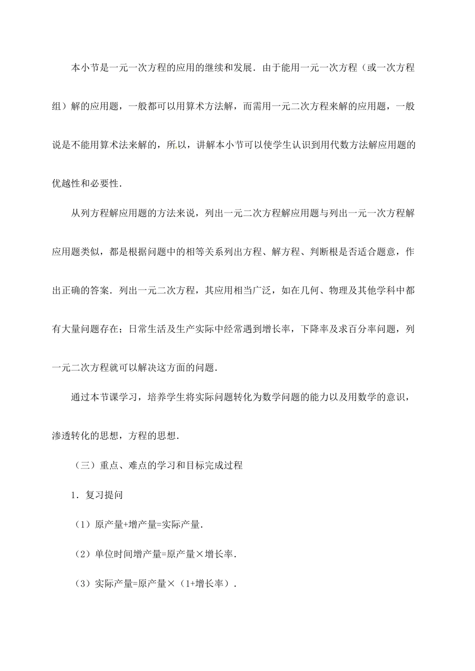 新疆兵团第五师八十八团学校九年级数学下册《一元二次方程的应用》教案（三） 新人教版_第2页