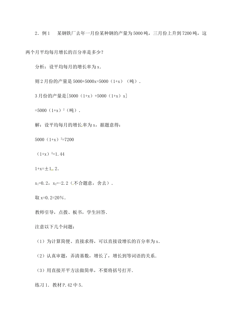 新疆兵团第五师八十八团学校九年级数学下册《一元二次方程的应用》教案（三） 新人教版_第3页