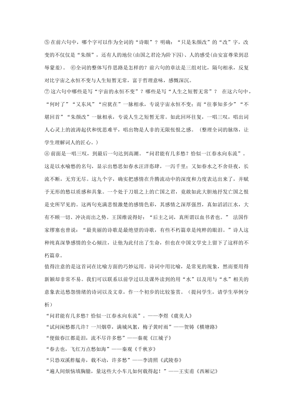 八年级语文下册《虞美人》教案 鄂教版_第3页