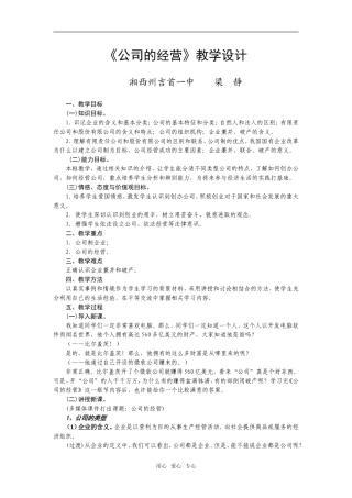 湘西州吉首一中  梁静