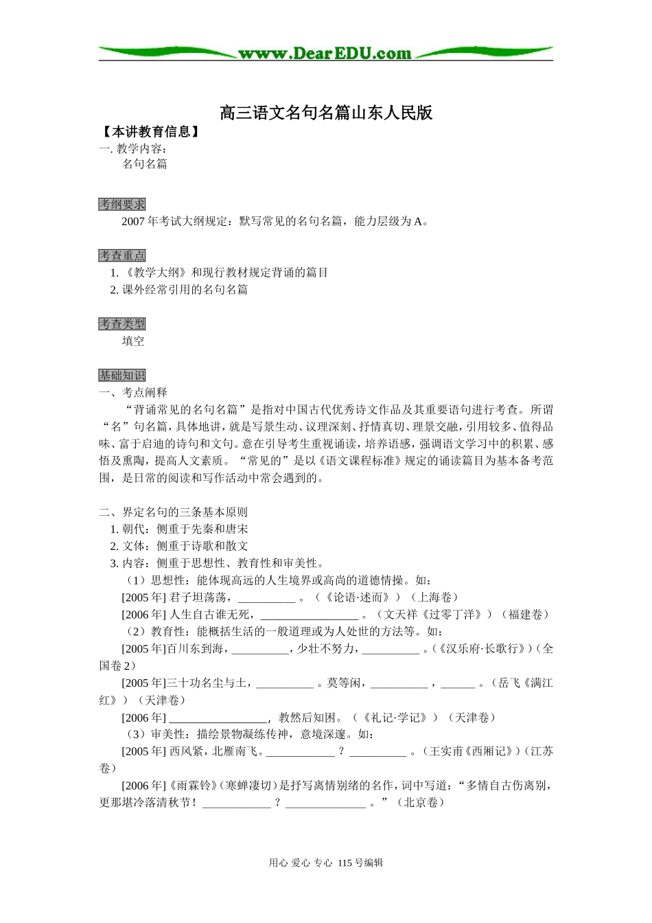 高三语文名句名篇山东人民版_第1页