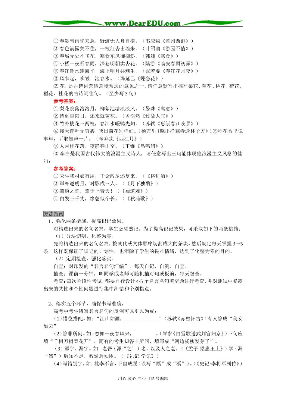 高三语文名句名篇山东人民版_第3页