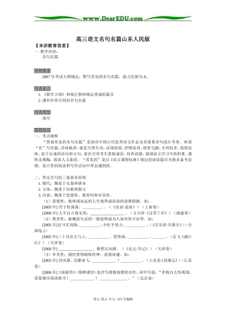 高三语文名句名篇山东人民版