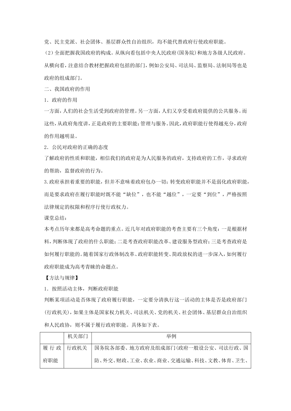 高中政治 第二单元 为人民服务的政府 第三课 我国政府是人民的政府 1 政府：国家行政机关教案3 新人教版必修2-新人教版高一必修2政治教案_第3页