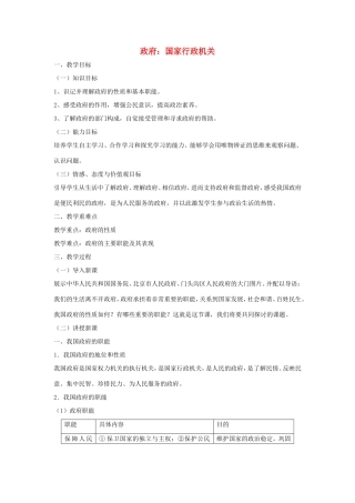 高中政治 第二单元 为人民服务的政府 第三课 我国政府是人民的政府 1 政府：国家行政机关教案3 新人教版必修2-新人教版高一必修2政治教案