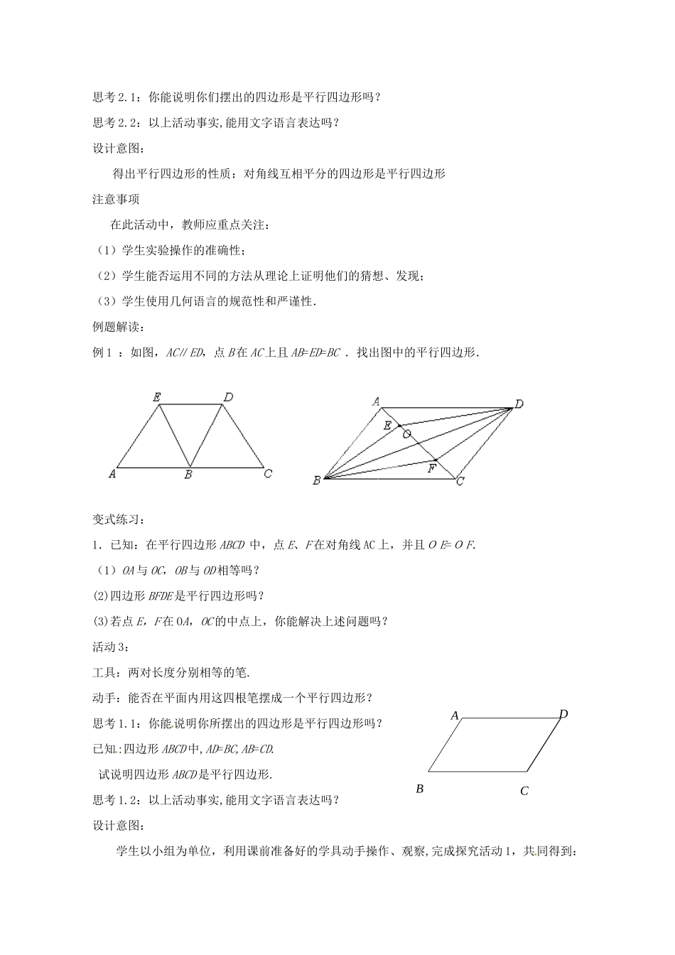 云南省昆明市艺卓高级中学八年级数学上册《4.2 平行四边形的判定》教学设计 北师大版_第3页
