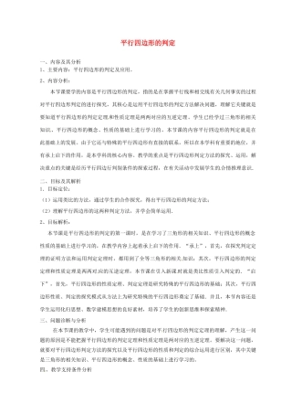 云南省昆明市艺卓高级中学八年级数学上册《4.2 平行四边形的判定》教学设计 北师大版