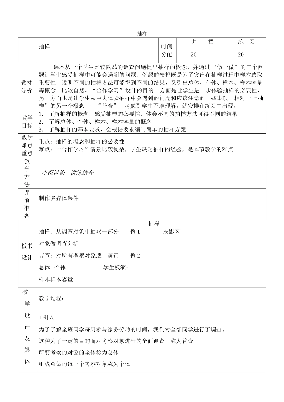 浙教版八年级数学上册抽样教案_第1页