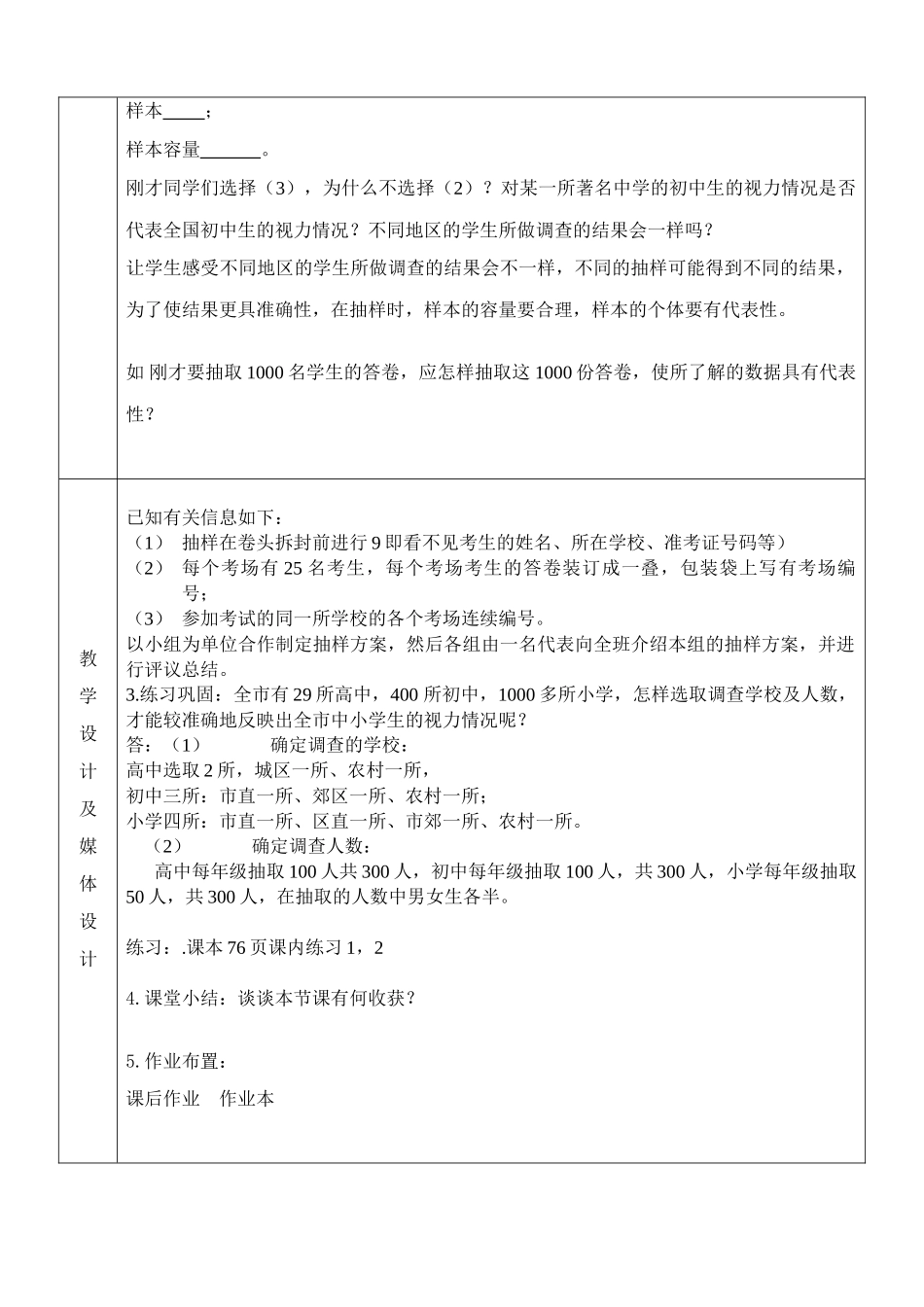 浙教版八年级数学上册抽样教案_第3页