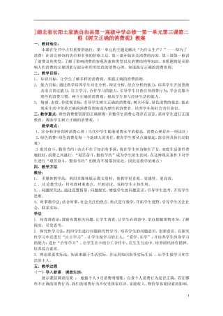 湖北省长阳土家族自治县第一高级中学高中政治 第一单元 第三课 第二框《树立正确的消费观》教案 新人教版必修1
