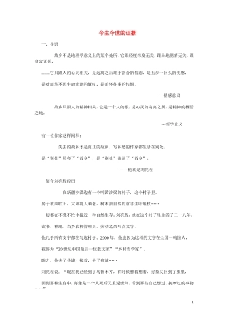 高一语文 《今生今世的证据》教案（苏教版必修1）