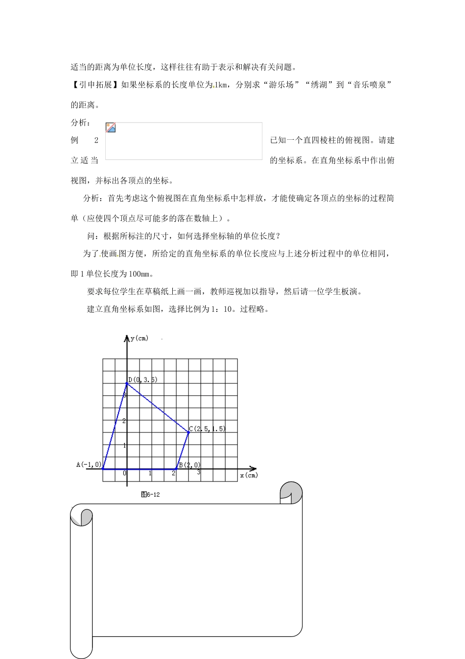 浙江省温州市瓯海区八年级数学上册《6.2平面直角坐标系（2）》教案 浙教版_第2页