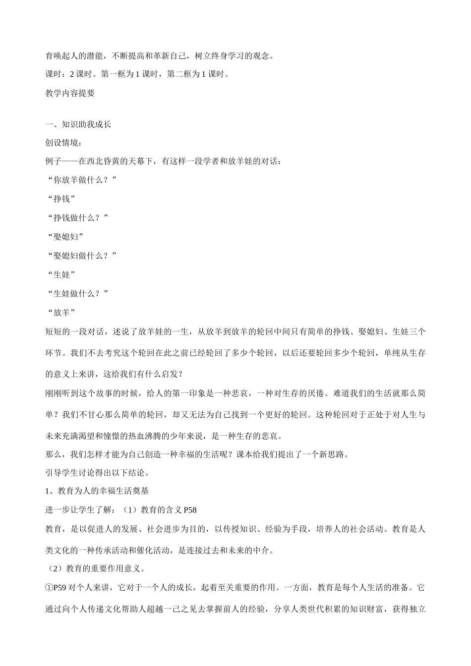 八年级政治人教版终身受益的权利(1)_第2页