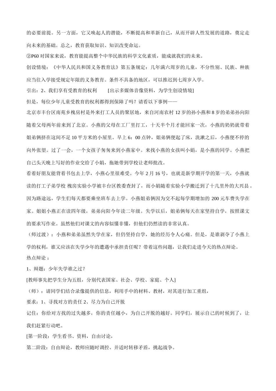 八年级政治人教版终身受益的权利(1)_第3页