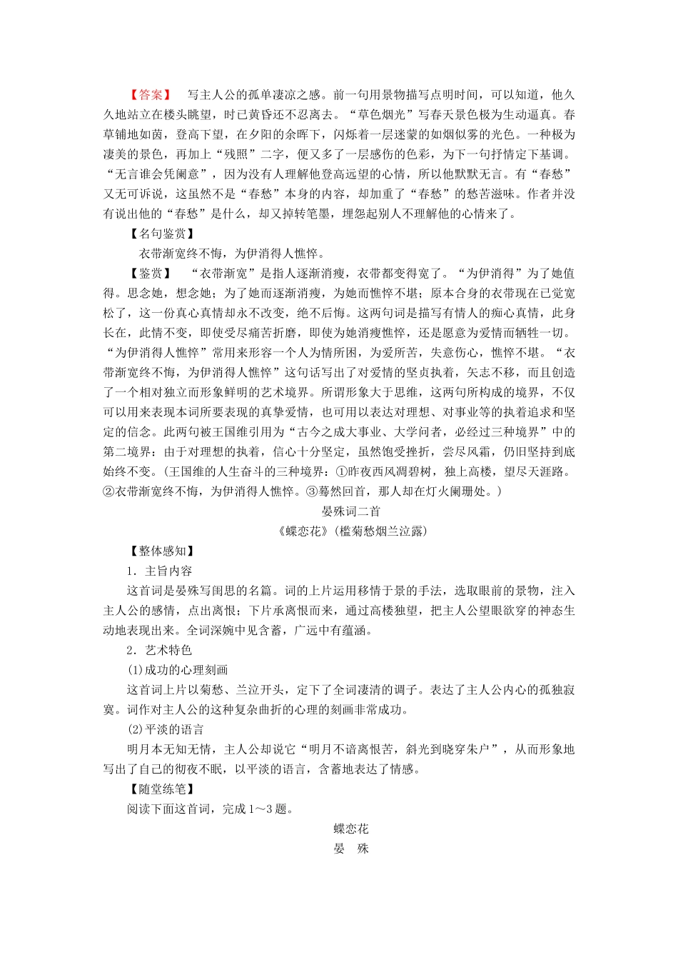 高中语文 第三单元 北宋的旧曲新声 课外自读学案 鲁人版选修唐诗宋词选读-鲁人版高二选修语文学案_第2页