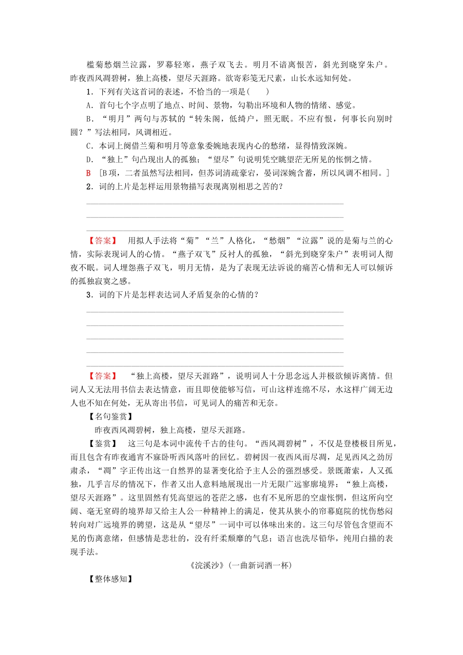 高中语文 第三单元 北宋的旧曲新声 课外自读学案 鲁人版选修唐诗宋词选读-鲁人版高二选修语文学案_第3页