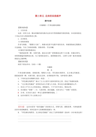 高中语文 第三单元 北宋的旧曲新声 课外自读学案 鲁人版选修唐诗宋词选读-鲁人版高二选修语文学案