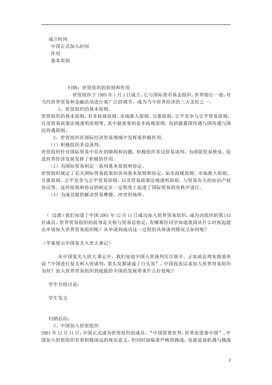 四川省古蔺县中学高中政治 11.1积极参与国际经济竞争与合作教案 新人教版必修1_第2页