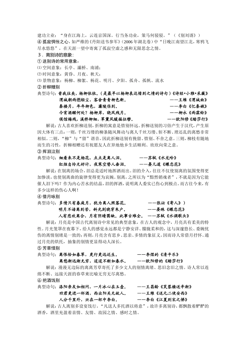 高三语文黯然销魂伤别离-古代离别诗鉴赏教案_第2页