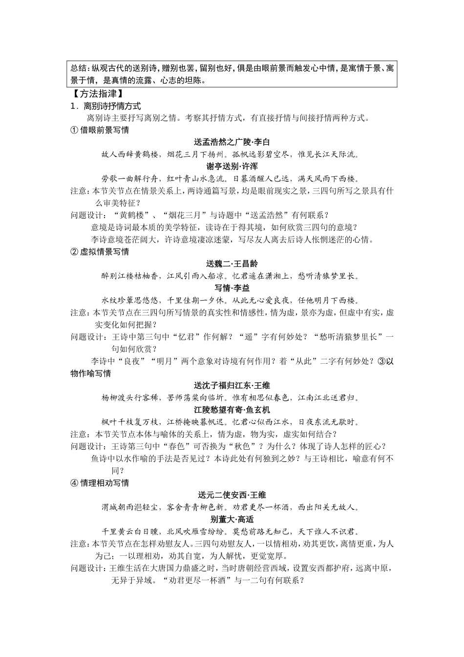 高三语文黯然销魂伤别离-古代离别诗鉴赏教案_第3页