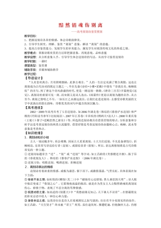 高三语文黯然销魂伤别离-古代离别诗鉴赏教案