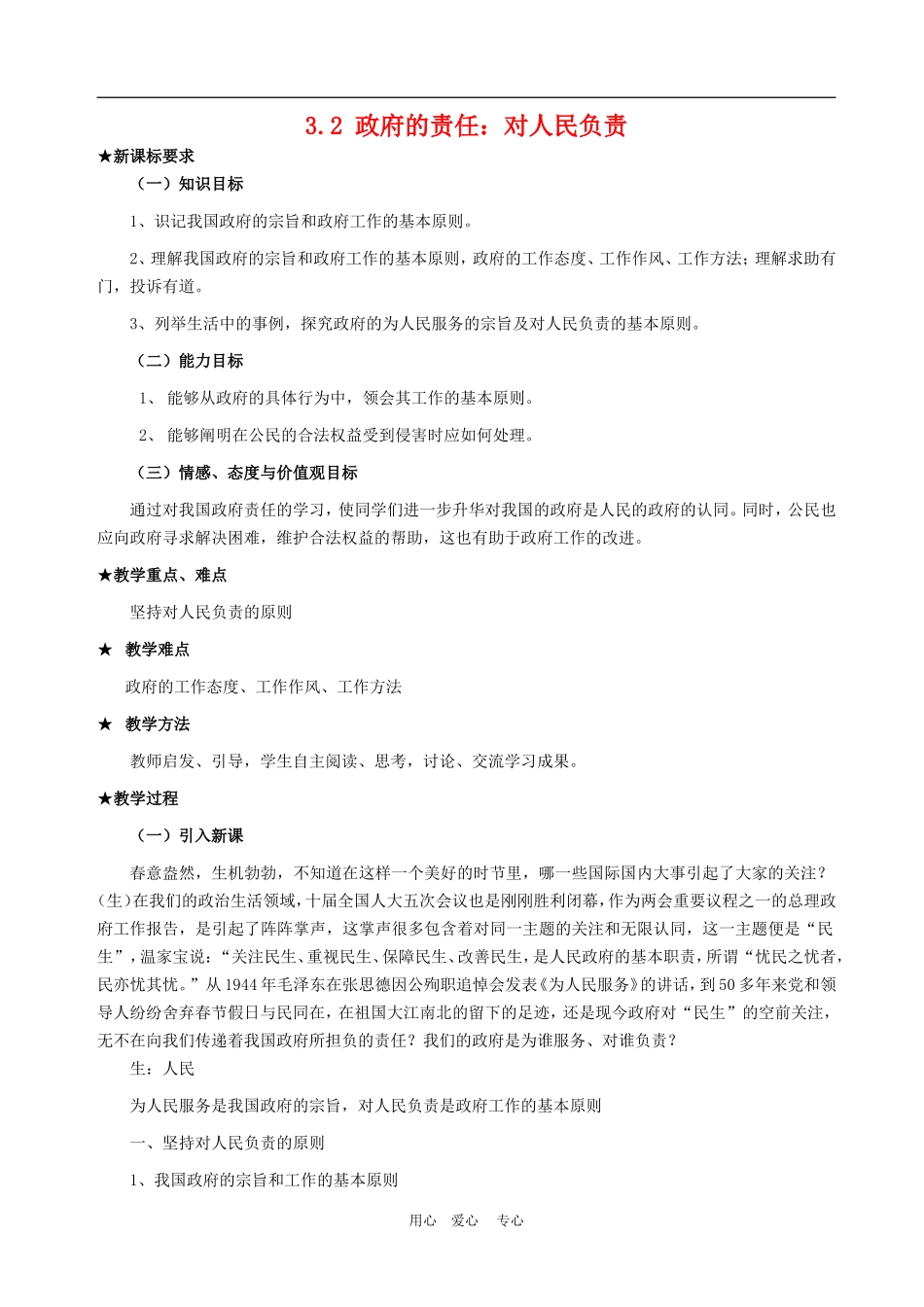 高中政治 3.2　政府的责任：对人民负责　教案3 人教版必修2_第1页
