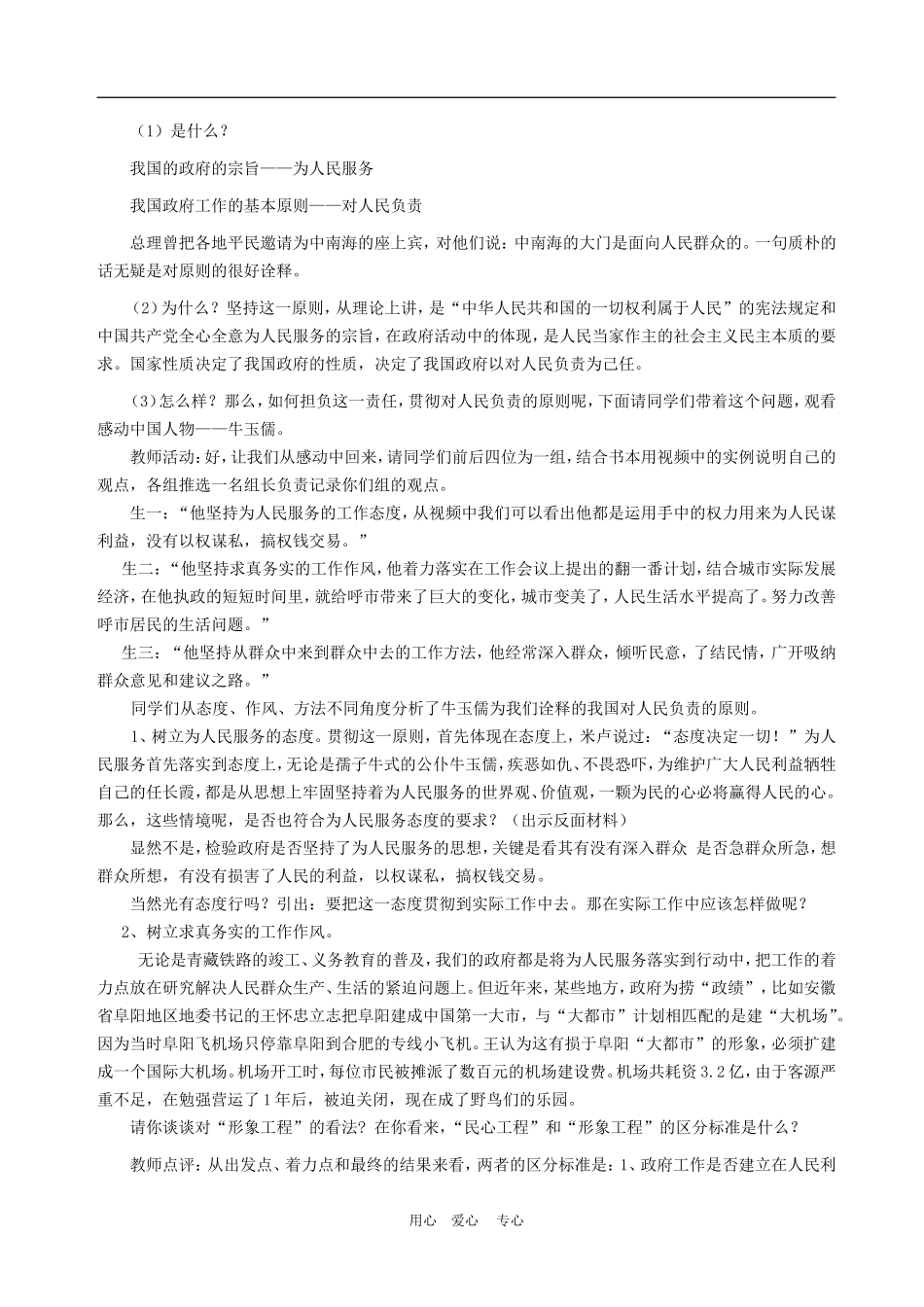 高中政治 3.2　政府的责任：对人民负责　教案3 人教版必修2_第2页