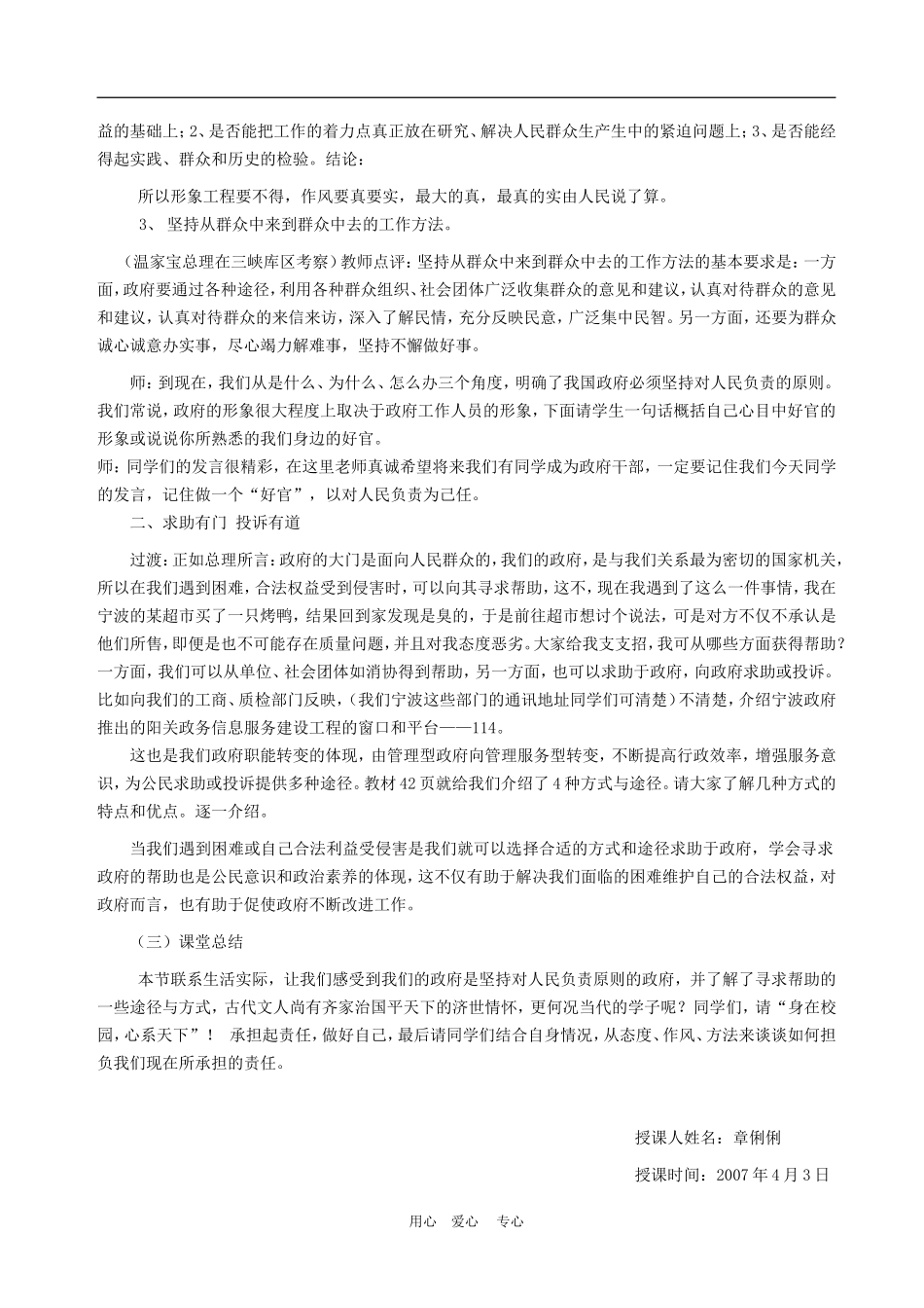 高中政治 3.2　政府的责任：对人民负责　教案3 人教版必修2_第3页