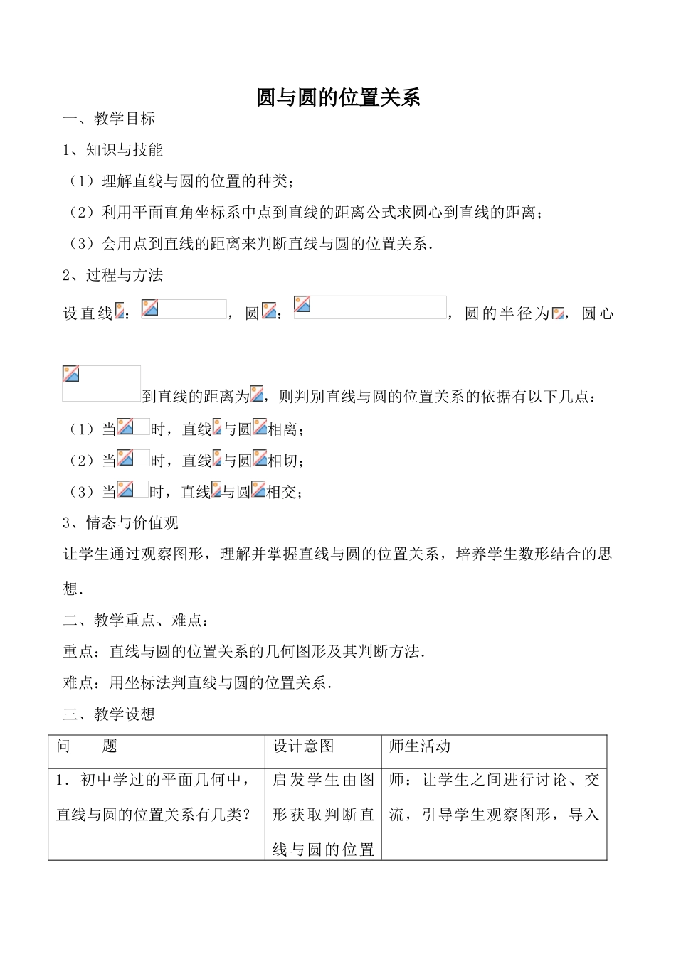 苏教版九年级数学上册圆与圆的位置关系2_第1页