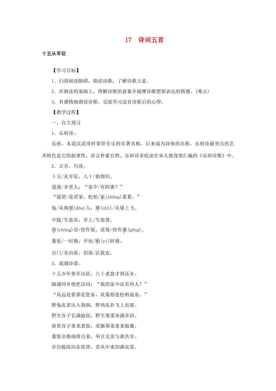 八年级语文下册 第五单元 17诗词五首教案 语文版-语文版初中八年级下册语文教案_第1页