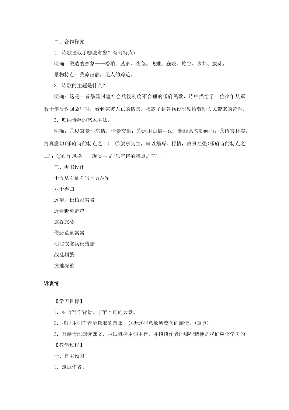 八年级语文下册 第五单元 17诗词五首教案 语文版-语文版初中八年级下册语文教案_第2页